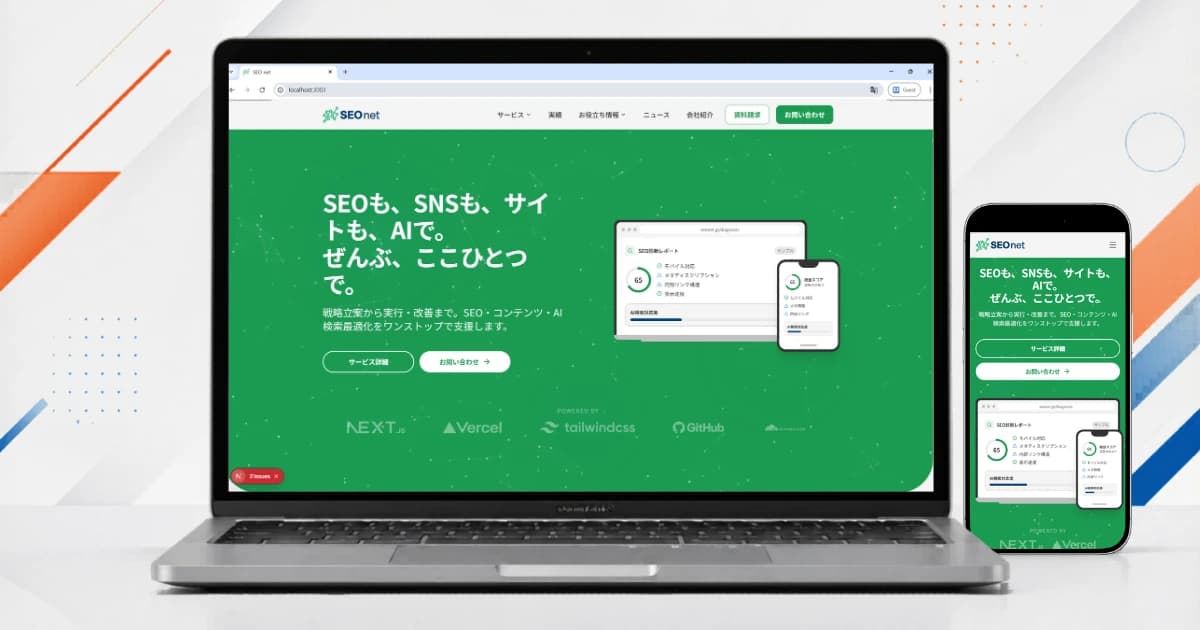 Webleadが提供したSEO netのWeb制作・SEO対策